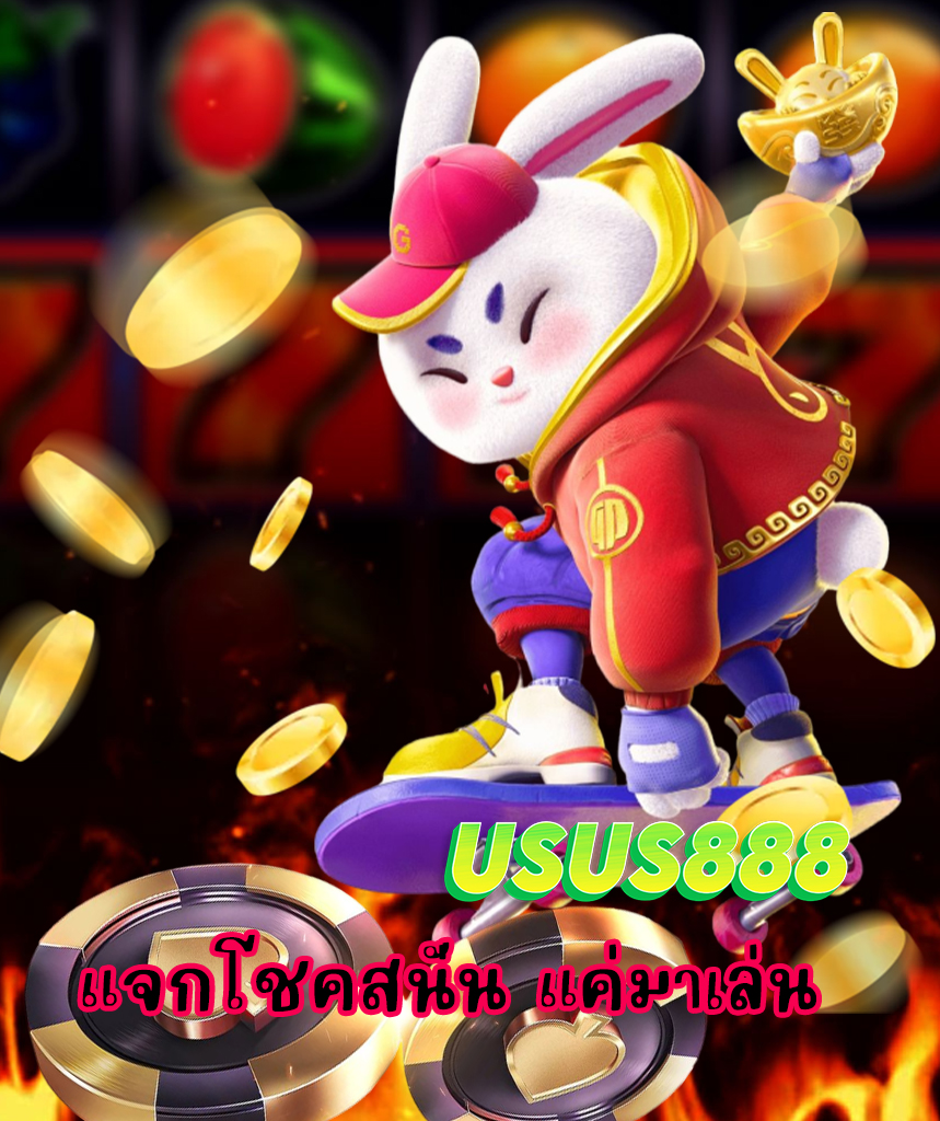 usus888 เข้าสู่ระบบ